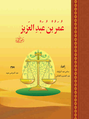 cover image of عمر بن عبد العزيز